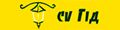 cv Гід